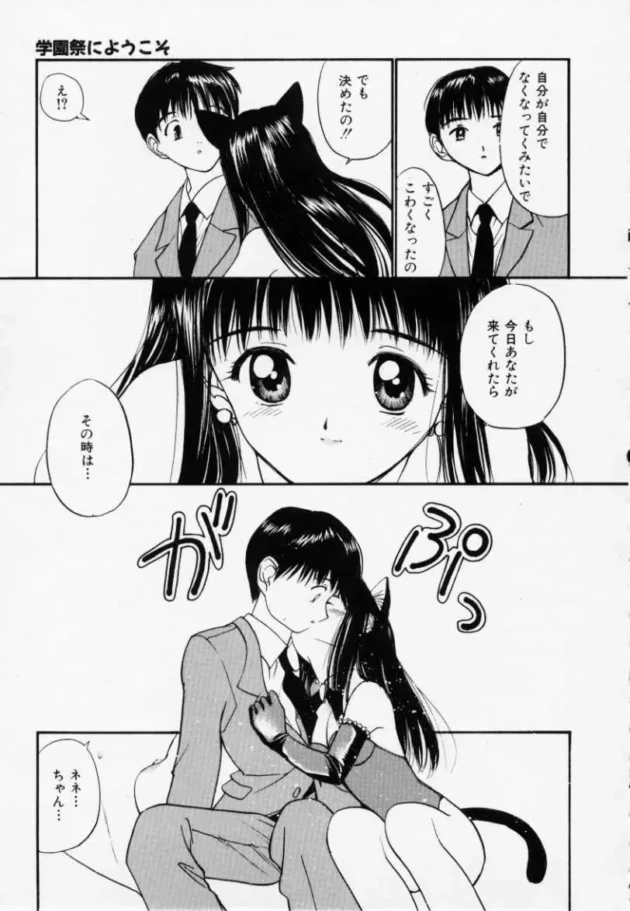 学園祭でネコミミとシッポをつけたJKと彼氏が教室で盛り上がってセックスしちゃうよ【無料 エロ同人】12