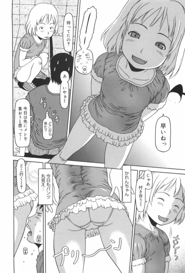 俺、夕方になったら現れる家出？少女と毎日路地裏でエッチしてるぞ【無料 エロ同人】13