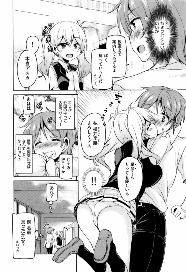 星彦が可愛いＪＫについてったら魔族の本性表した彼女に殺されそうになるのだが…【無料 エロ同人】13