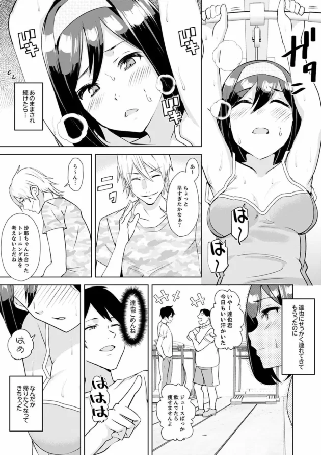 彼氏と一緒にジムへ通いだしたJDがインストラクターのセクハラマッサージでイカされちゃうｗ【無料 エロ同人】13