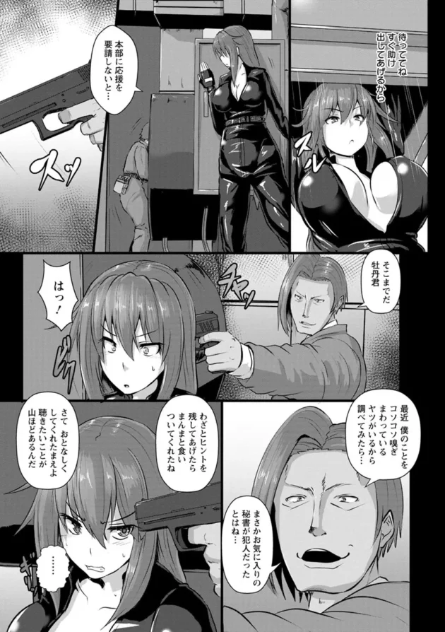 攫った女を性奴隷にしてる危ない施設へ潜入捜査した巨乳美女なのだが…【無料 エロ同人】13