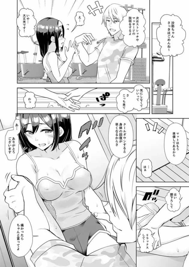 彼氏と一緒にジムへ通いだしたJDがインストラクターのセクハラマッサージでイカされちゃうｗ【無料 エロ同人】14