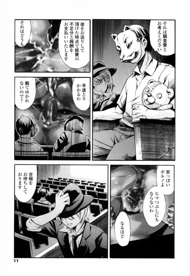 マソコもアナルも輪姦されてボロボロに【無料 エロ同人】15