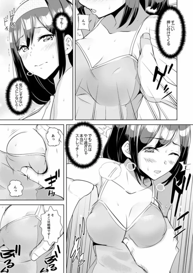 彼氏と一緒にジムへ通いだしたJDがインストラクターのセクハラマッサージでイカされちゃうｗ【無料 エロ同人】17