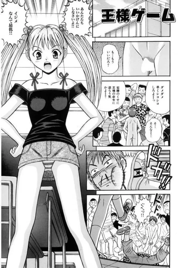 小生意気なJS女子が男子達がやってる王様ゲームに参加した結果【無料 エロ同人】2