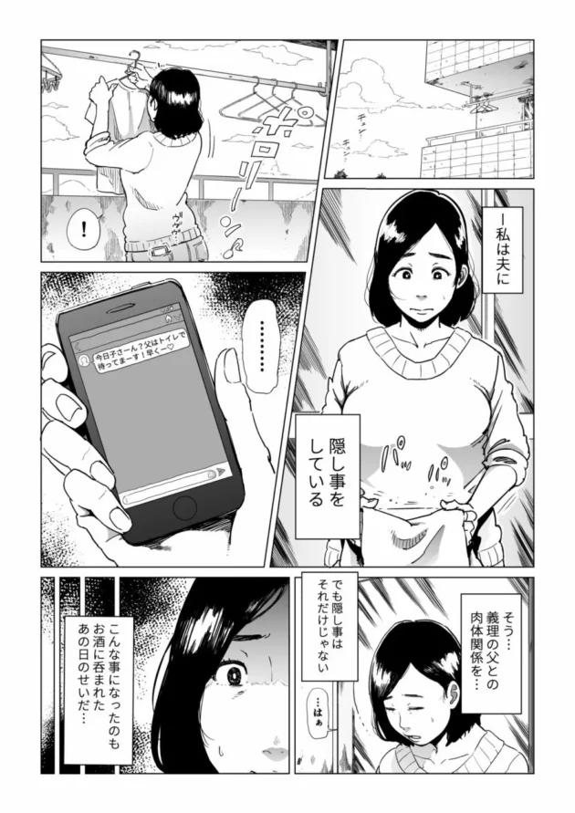 泥酔して帰宅した夜、夫と間違えて義父とセックスしてしまった人妻…【無料 エロ同人】2