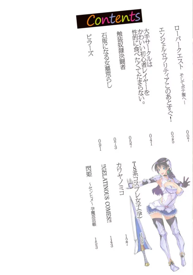 呪いの装備で女体化しちゃった男が水辺で触手のモンスターに捕まってしまうー！【無料 エロ同人】2