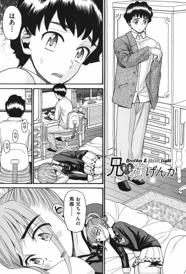 妹と喧嘩したから、ネットに相談した結果【無料 エロ同人】2