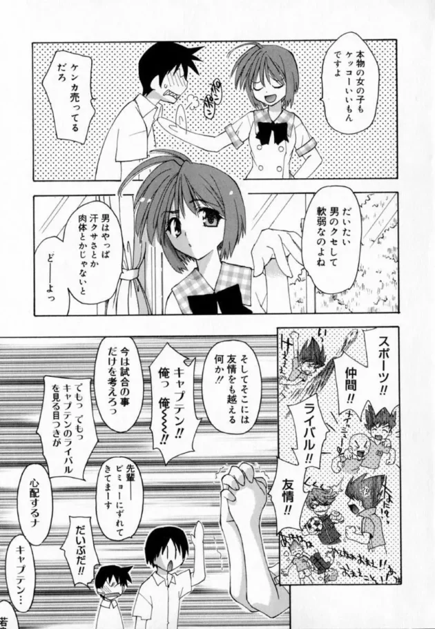 妄想を口にだしちゃう事ってあるよねー【無料 エロ同人】21