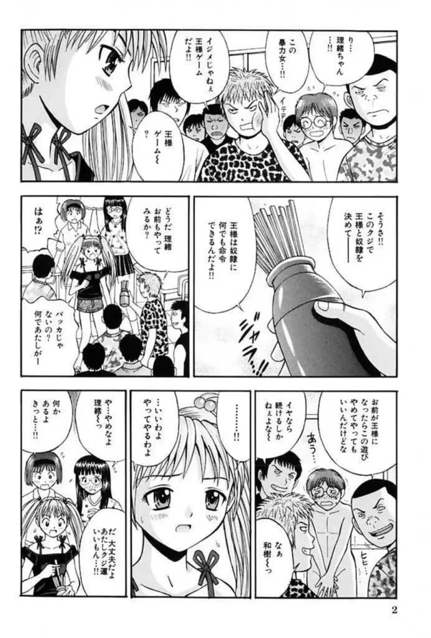 小生意気なJS女子が男子達がやってる王様ゲームに参加した結果【無料 エロ同人】3