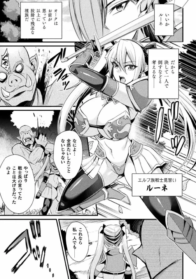エルフの女戦士がオークに捕らわれてしまい肉便器堕ち…【無料 エロ同人】3