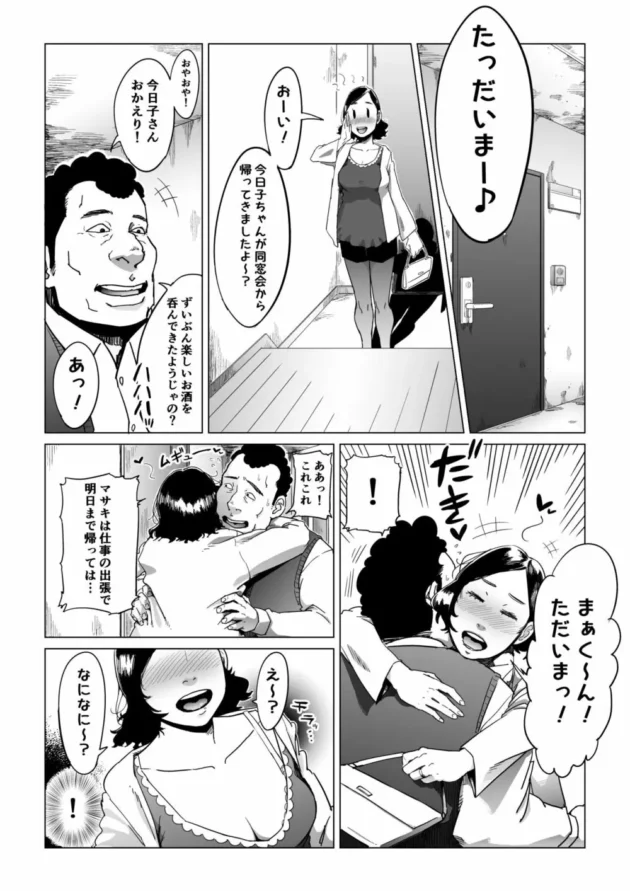 泥酔して帰宅した夜、夫と間違えて義父とセックスしてしまった人妻…【無料 エロ同人】3