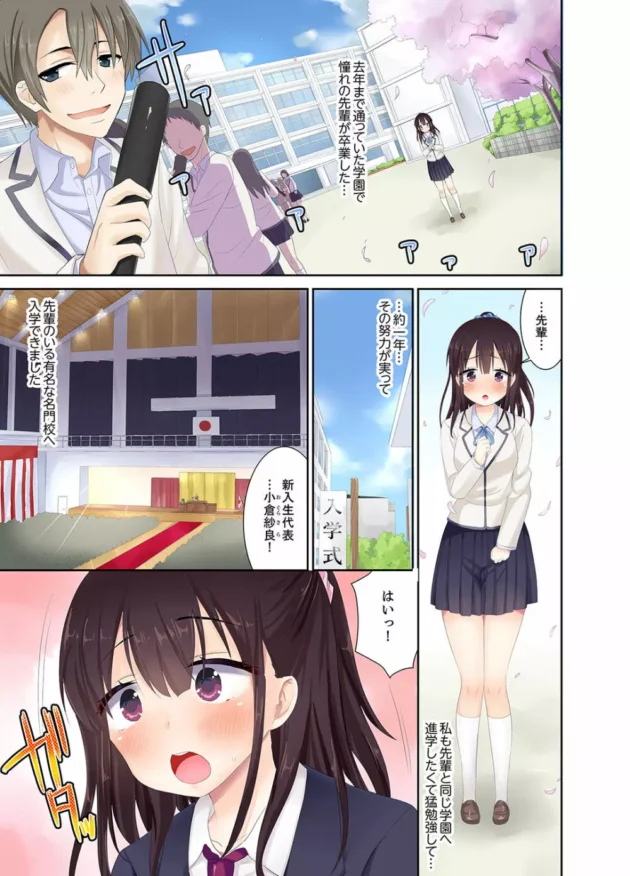 憧れの先輩を追って入学した新入生の巨乳JKが性欲処理係に任命されたようですｗ【無料 エロ同人】3