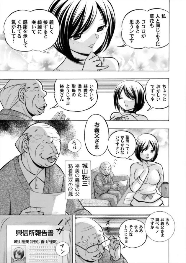 弟さんとの破廉恥な行為を黙認しろってことはわしも同罪！ならばと、新妻を押し倒すエロ義父【無料 エロ同人】4