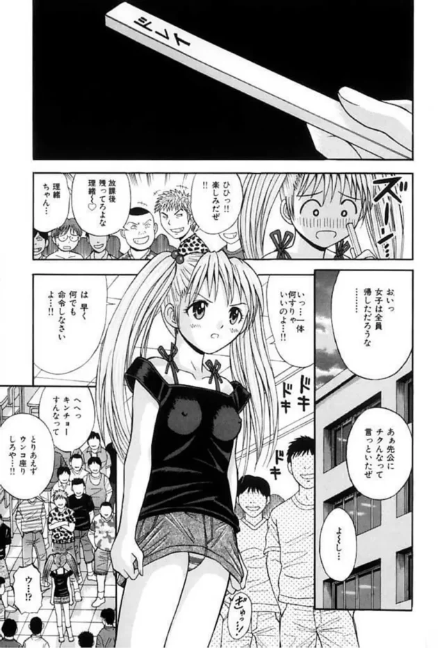小生意気なJS女子が男子達がやってる王様ゲームに参加した結果【無料 エロ同人】4