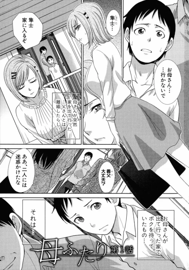 父の再婚でできた義母と義妹に逆レイプされて３Ｐ！母さん助けて…【無料 エロ同人】4