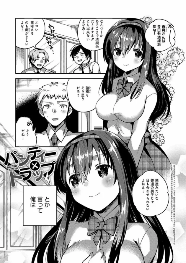 見た目は清純派のお嬢様の女子高生だけど自分では喪女だと思っていたらしく…【無料 エロ同人】4