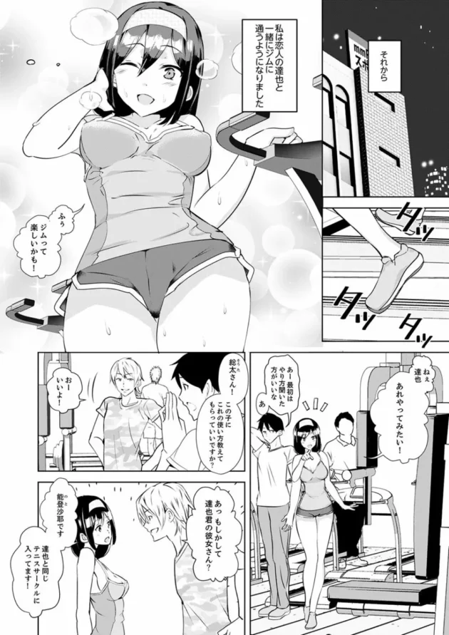 彼氏と一緒にジムへ通いだしたJDがインストラクターのセクハラマッサージでイカされちゃうｗ【無料 エロ同人】4