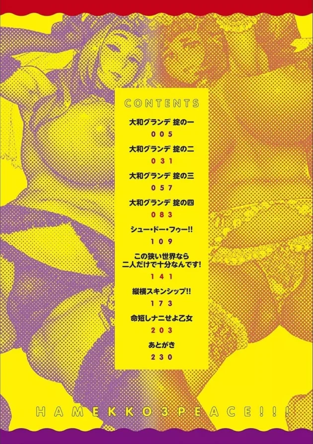 田舎に帰ったら初体験した幼馴染が俺より大きくなってたんだけど…【無料 エロ同人】4