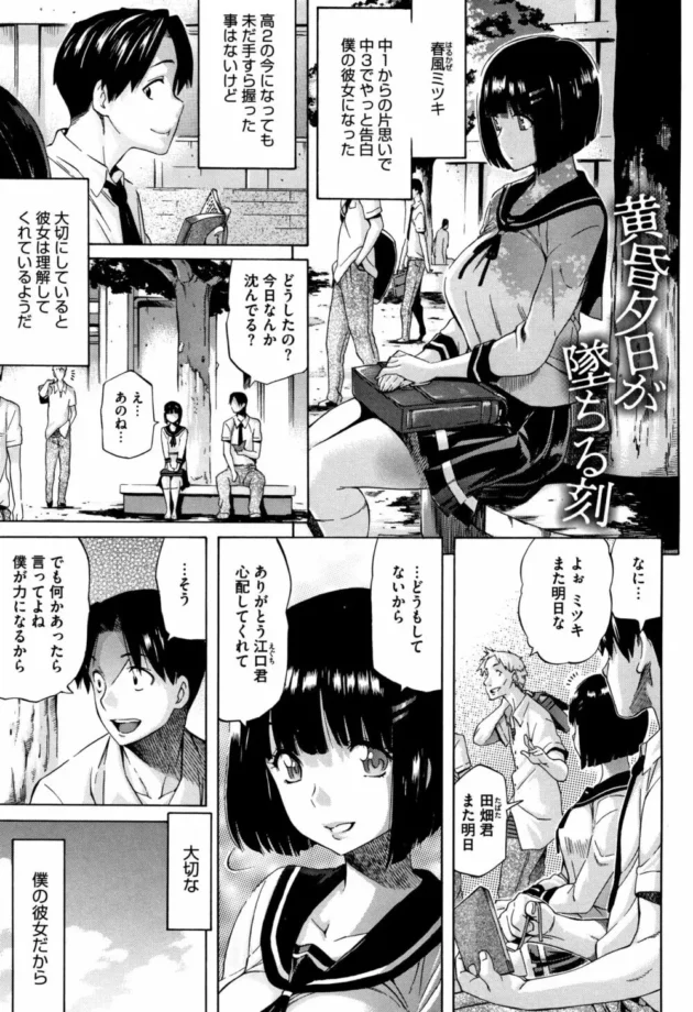 彼氏もちのカワイイＪＫが帰り道で痴漢にレイプされて中出しされてしまう！【無料 エロ同人】4