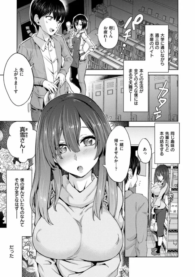 キレイで美人なお姉さんと彼女じゃなくてセフレみたいな関係で会うたびにエッチしてるんだけど…【無料 エロ同人】4