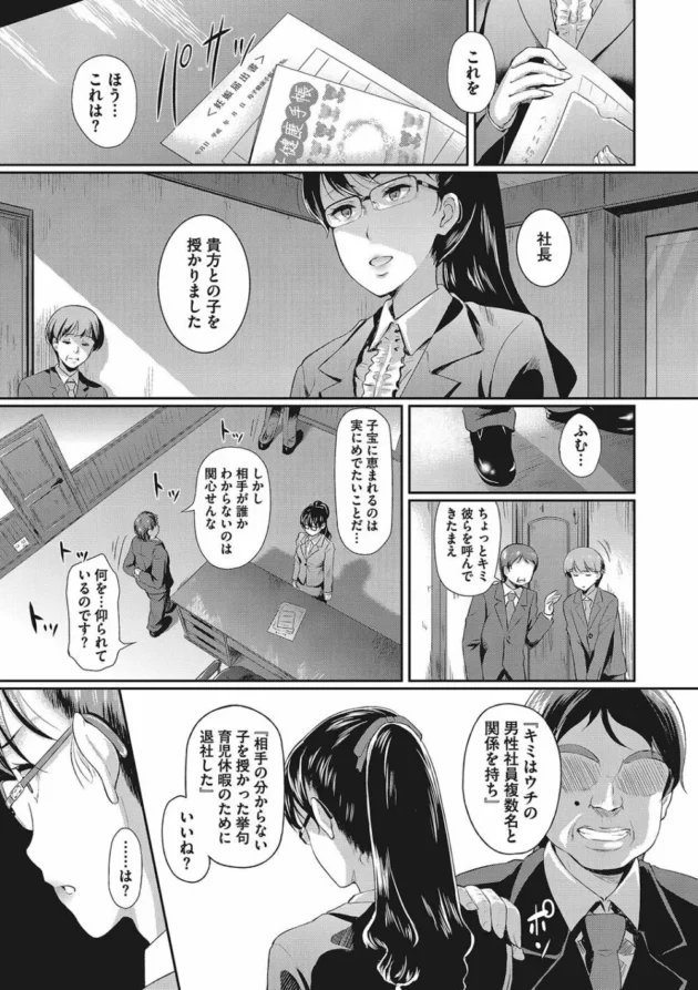 社長の愛人になってセックスして出世しようとしていたOLさんが妊娠しちゃう！【無料 エロ同人】4