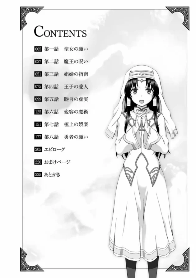 イケメンの勇者さまとロリかわな聖女さまがセックスするよラブラブでエッチする【無料 エロ同人】4