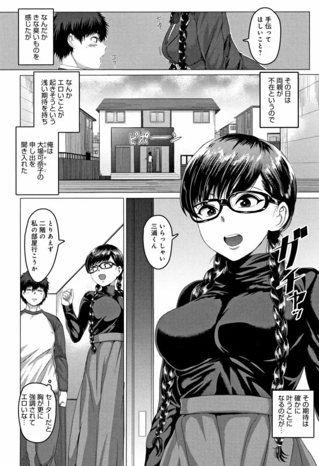 クラスで話した事がない巨乳JKのクラスメイトに手伝って欲しい事があるって言われて家に行くと【無料 エロ同人】5