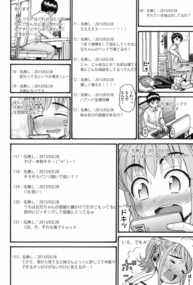 妹と喧嘩したから、ネットに相談した結果【無料 エロ同人】5