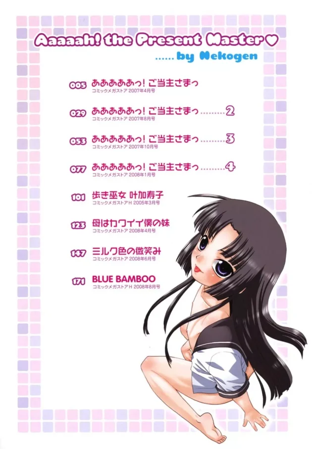 女子校生ご当主様に挨拶にいったら【無料 エロ同人】5