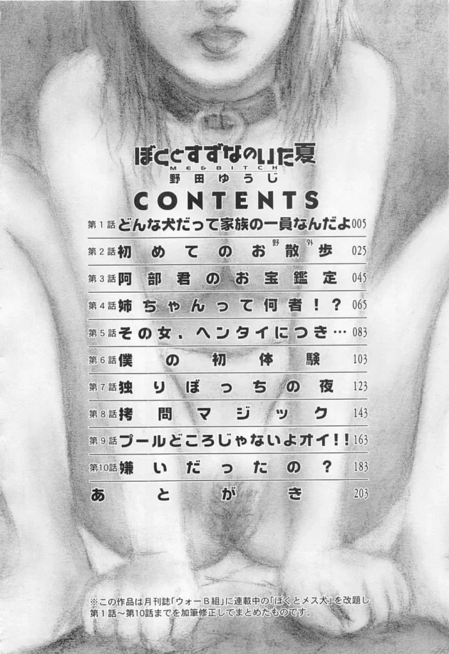 メス犬を調教するの楽しすぎ【無料 エロ同人】5