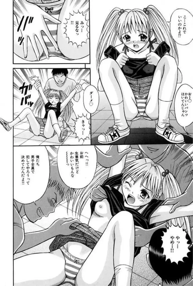 小生意気なJS女子が男子達がやってる王様ゲームに参加した結果【無料 エロ同人】5