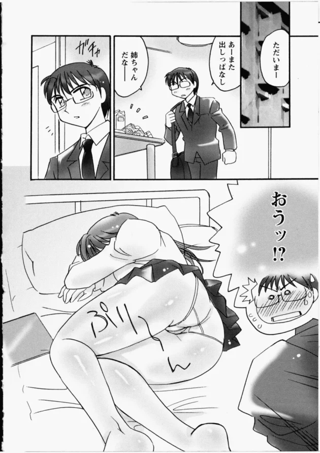 姉ちゃんが勝手に俺の部屋のベットで寝てたからいじくっていたら楽しくなっちゃって、起きても抵抗できないように縛って…5