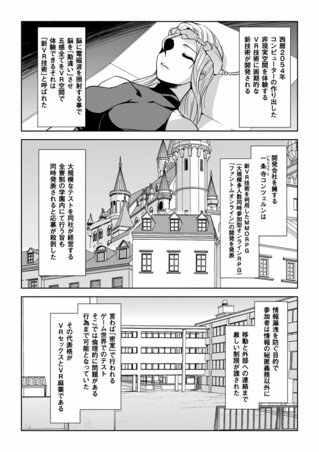ＶＲの世界のヒロインがハメられてレイプされチンポの快楽に抗えなくなっちゃってる【無料 エロ同人】5