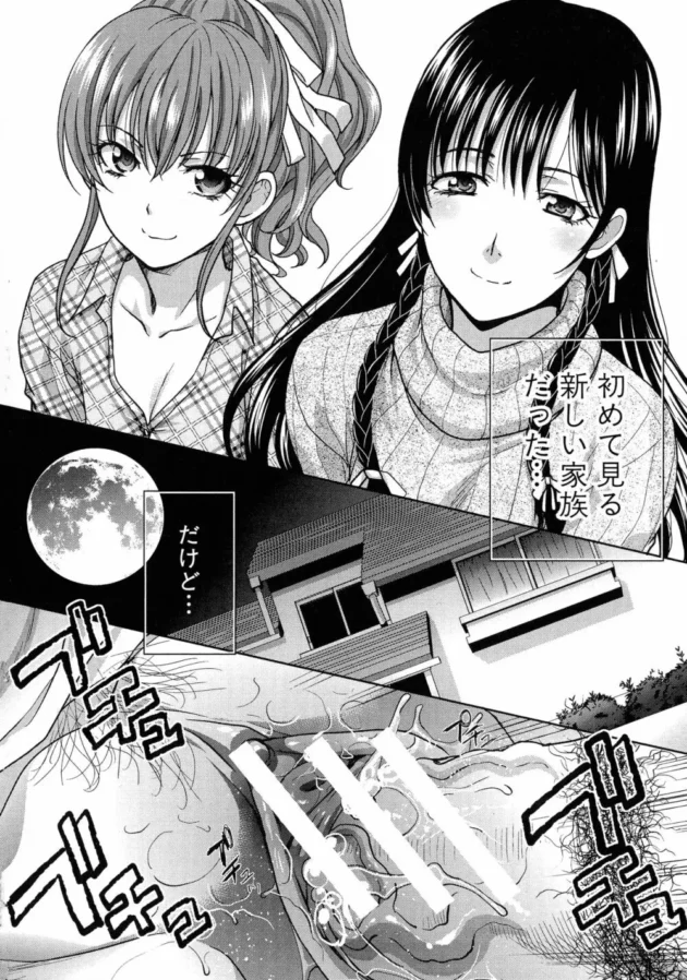 父の再婚でできた義母と義妹に逆レイプされて３Ｐ！母さん助けて…【無料 エロ同人】5