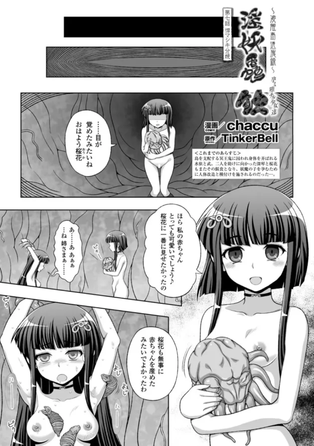 捕えられたヒロイン少女は虫の赤ちゃんを出産したり、肥大化した乳からも破水し出して乳首からも出産【無料 エロ同人】5
