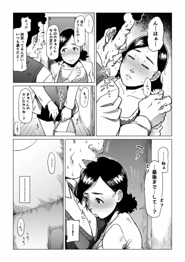 泥酔して帰宅した夜、夫と間違えて義父とセックスしてしまった人妻…【無料 エロ同人】5