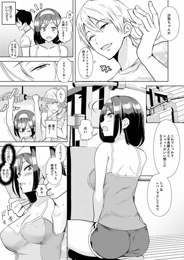 彼氏と一緒にジムへ通いだしたJDがインストラクターのセクハラマッサージでイカされちゃうｗ【無料 エロ同人】5