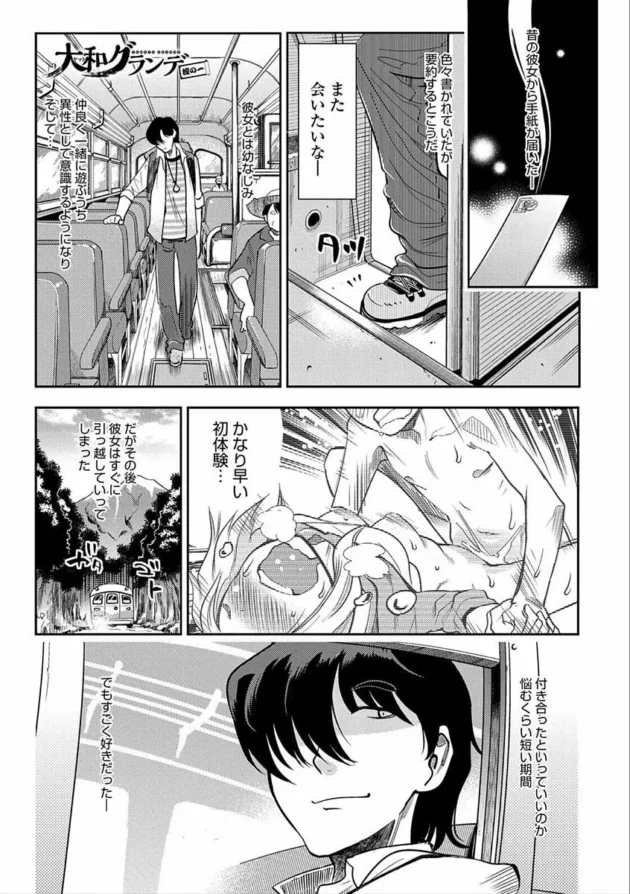 田舎に帰ったら初体験した幼馴染が俺より大きくなってたんだけど…【無料 エロ同人】5