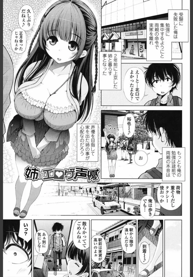 声優を目指して上京した姉と一緒にくらす事になったんだけど、姉はどうやらエロゲ声優になっていた！【無料 エロ同人】5