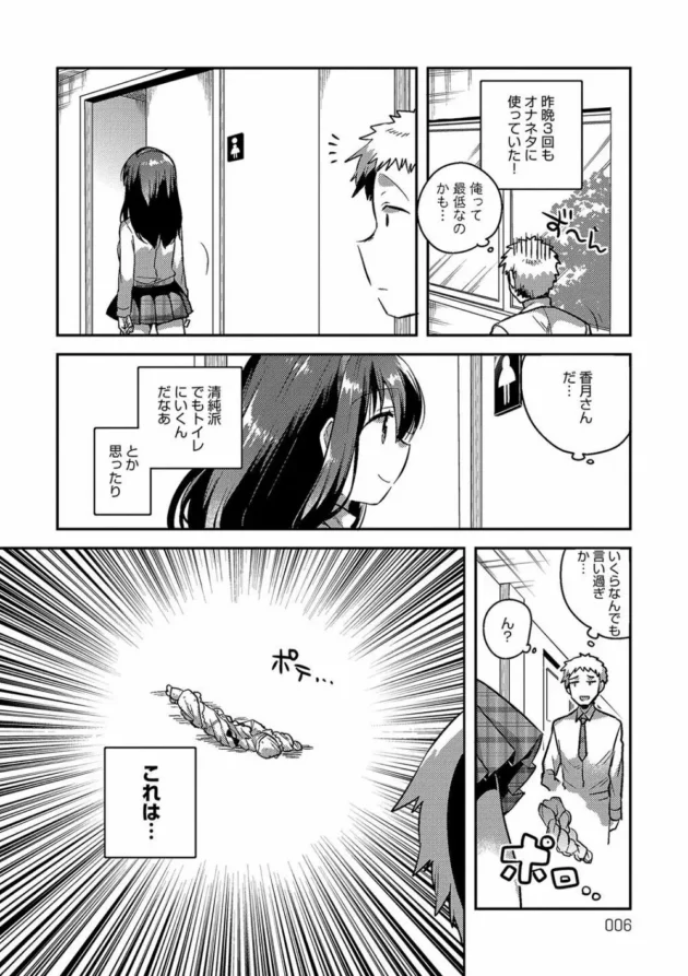 見た目は清純派のお嬢様の女子高生だけど自分では喪女だと思っていたらしく…【無料 エロ同人】5