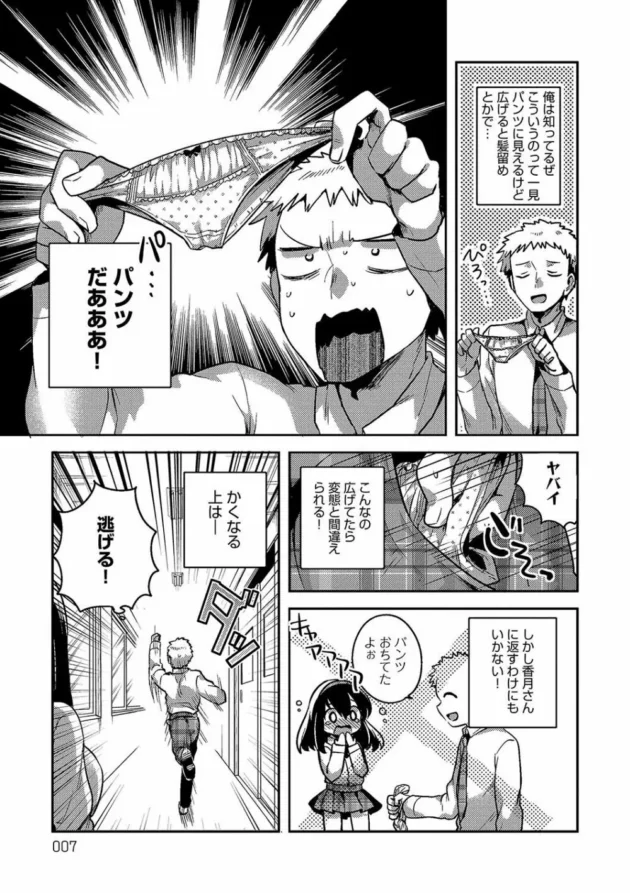 見た目は清純派のお嬢様の女子高生だけど自分では喪女だと思っていたらしく…【無料 エロ同人】6