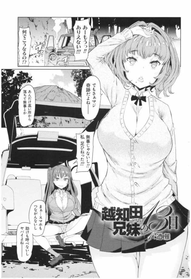車が山で事故って遭難して車中泊する事になった兄妹たち【無料 エロ同人】6