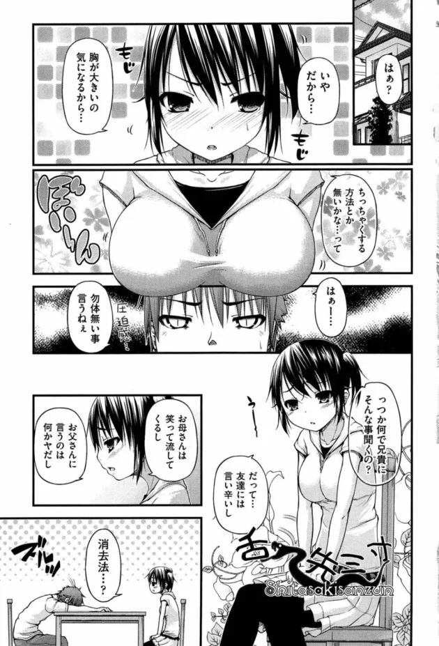 巨乳に悩む妹ちゃんがお兄ちゃんに相談した結果【無料 エロ同人】6