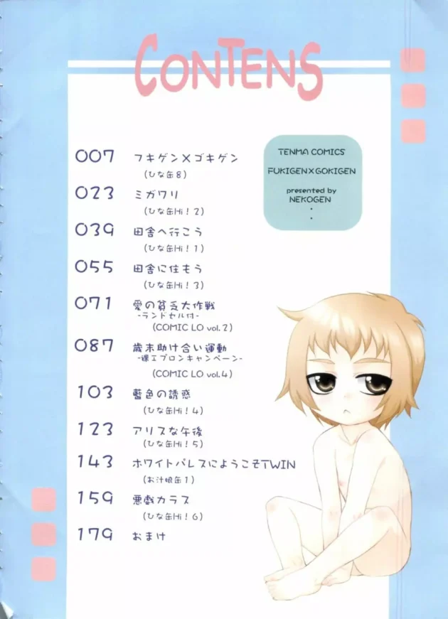 父親が再婚して幼女な妹ができたんだが、妙な気に入られ方をした【無料 エロ同人】6