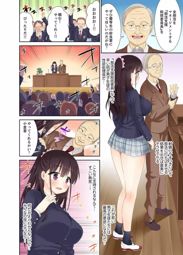 憧れの先輩を追って入学した新入生の巨乳JKが性欲処理係に任命されたようですｗ【無料 エロ同人】6