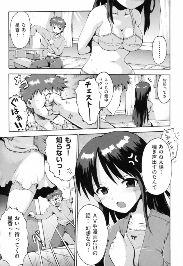彼女がエッチの最中一切声をだしてくれないが、妹がちょっと触るだけでイイ反応をするからイタズラした【無料 エロ同人】6