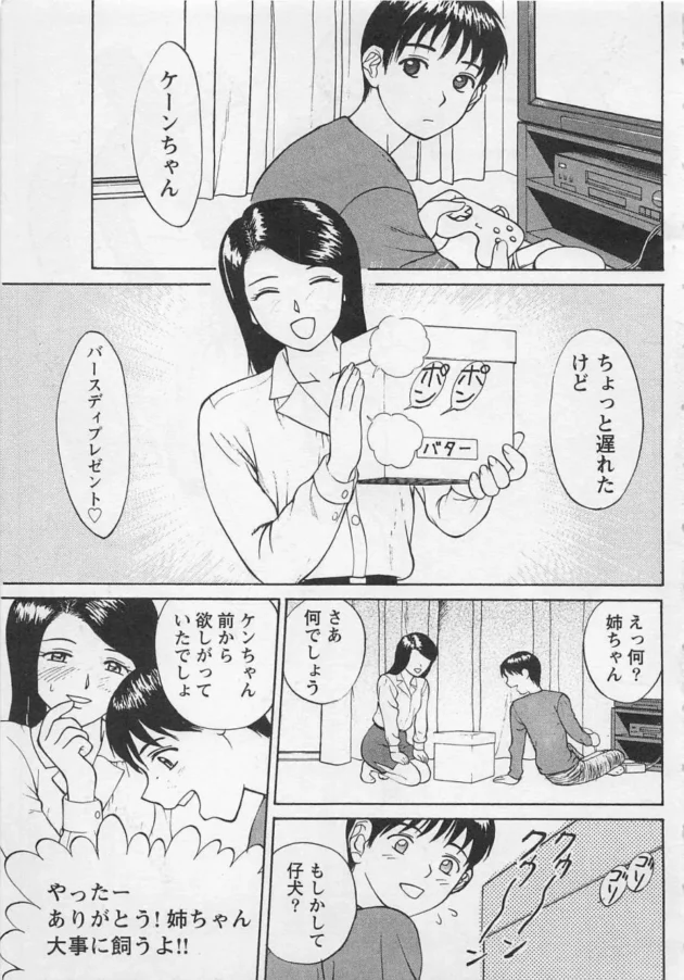 メス犬を調教するの楽しすぎ【無料 エロ同人】6