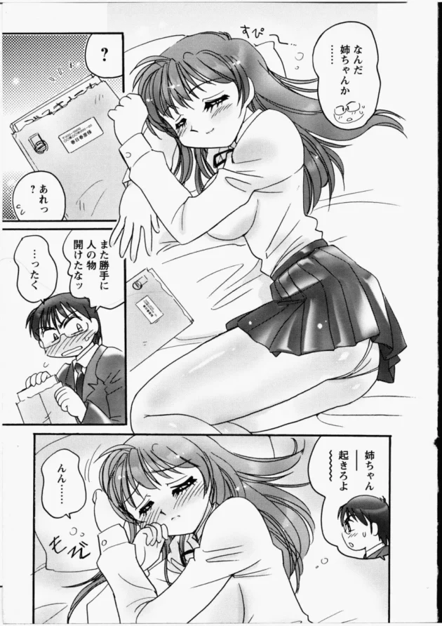 姉ちゃんが勝手に俺の部屋のベットで寝てたからいじくっていたら楽しくなっちゃって、起きても抵抗できないように縛って…6