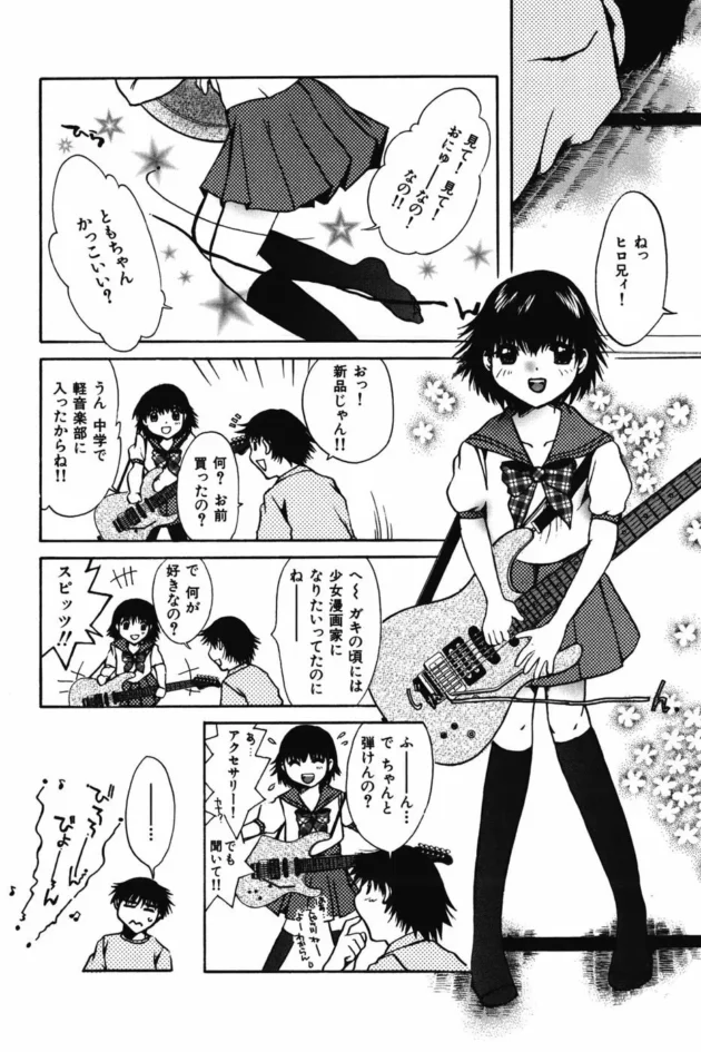 イトコのＪＣが３年ぶりに来て軽音部に入ってギター買ったっていうから膝の上にのせて教えてあげたらムラムラしてきたからイタズラしてたら最後までやってしまったｗｗｗ6